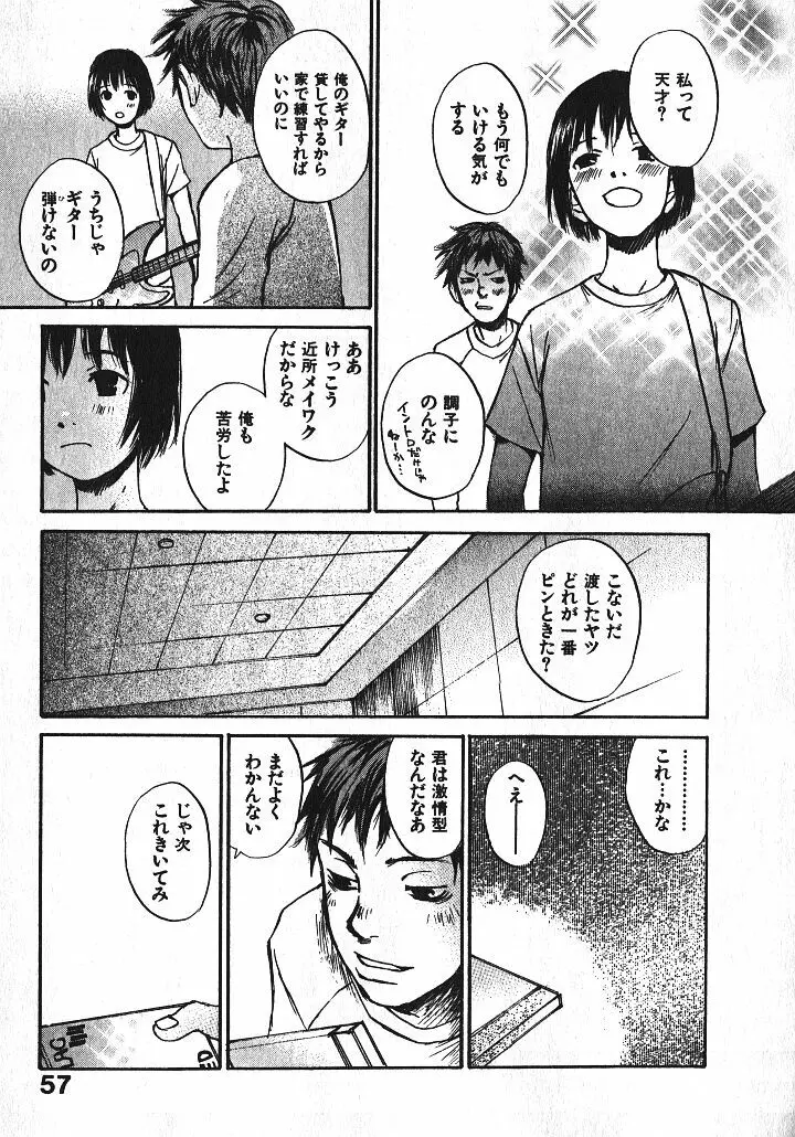 少女、ギターを弾く 1 Page.58