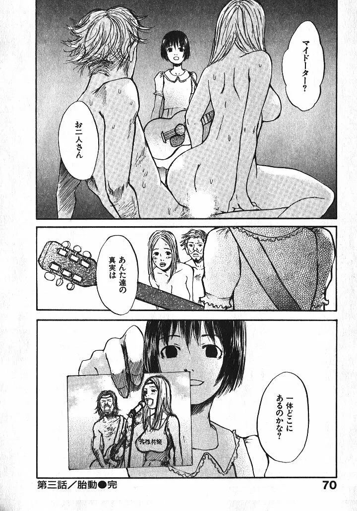 少女、ギターを弾く 1 Page.70