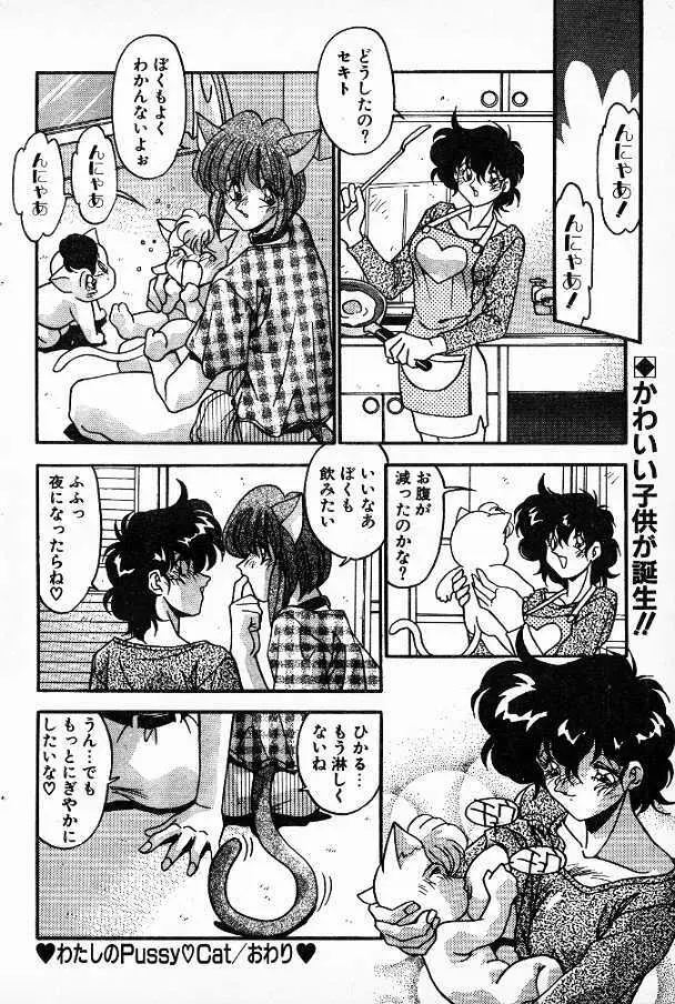 わたしのPussy♡Cat Page.16