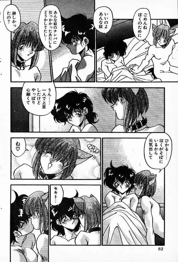 わたしのPussy♡Cat Page.8