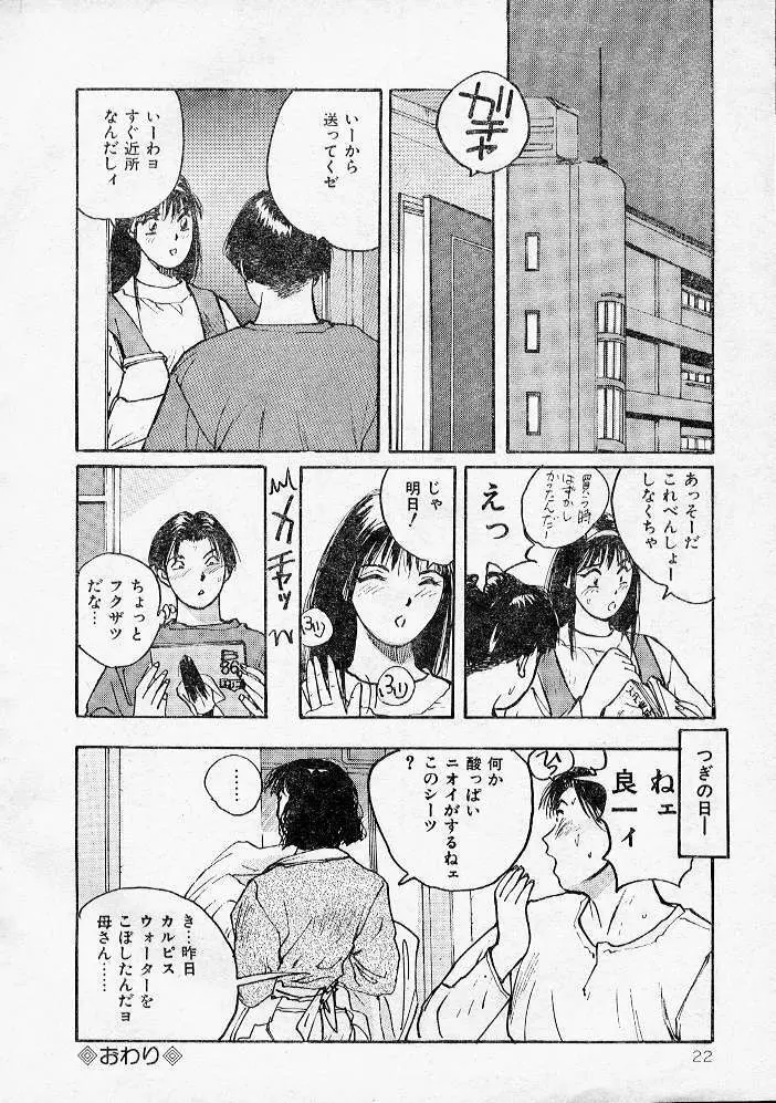 ヨオッ！恵ィ Page.16