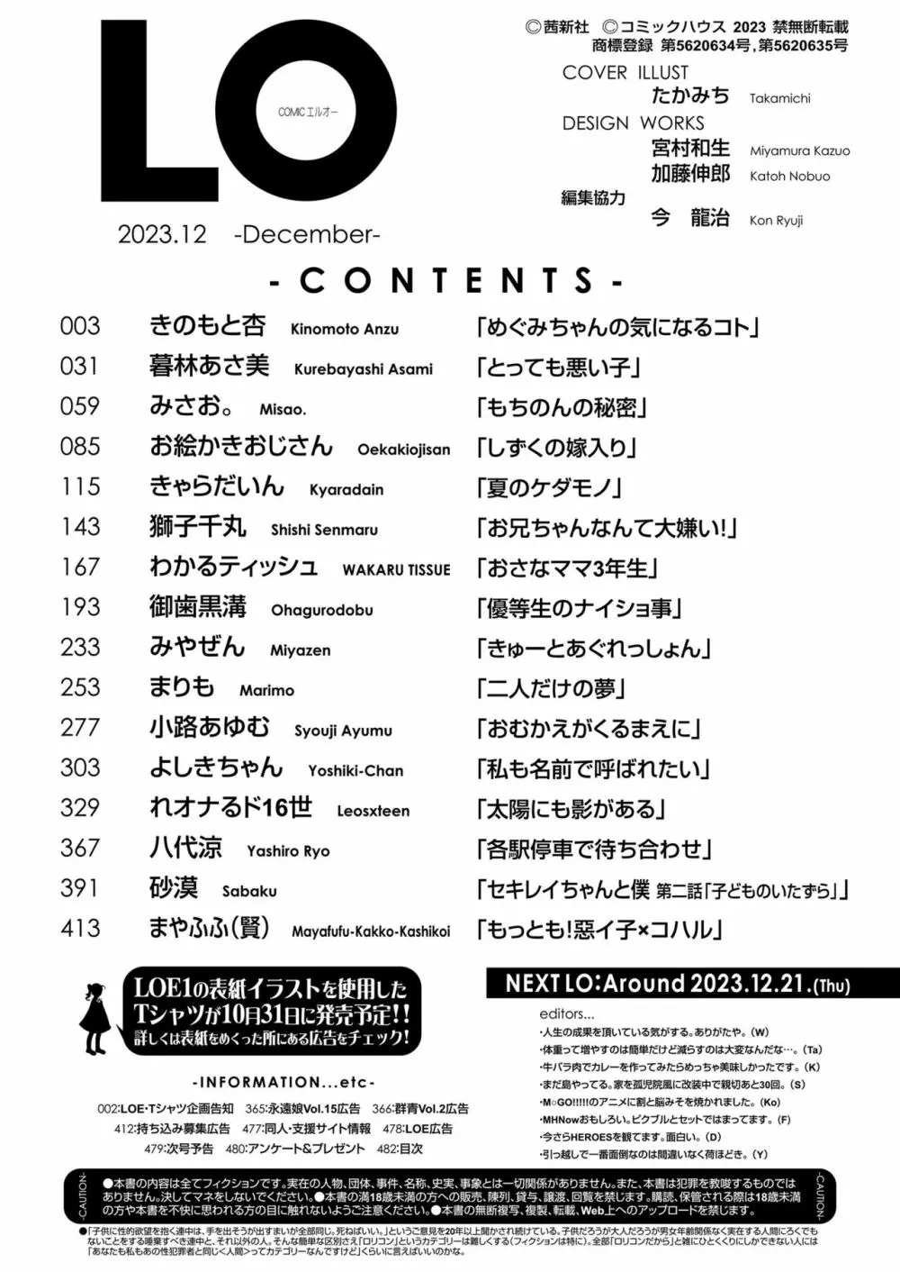 COMIC LO 2023年12月号 Page.482