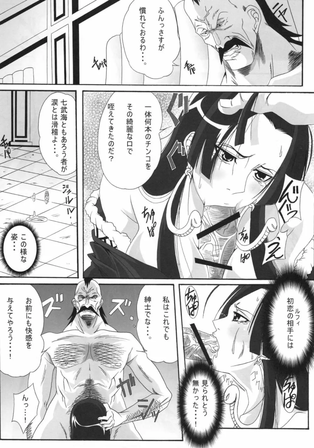 弁天快楽 11 蛇隷 Page.10
