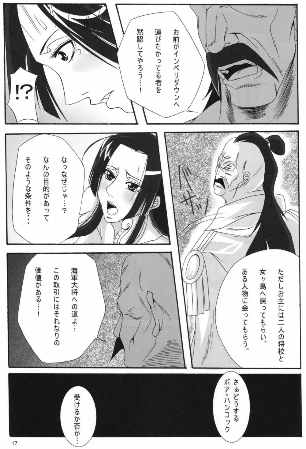 弁天快楽 11 蛇隷 Page.16