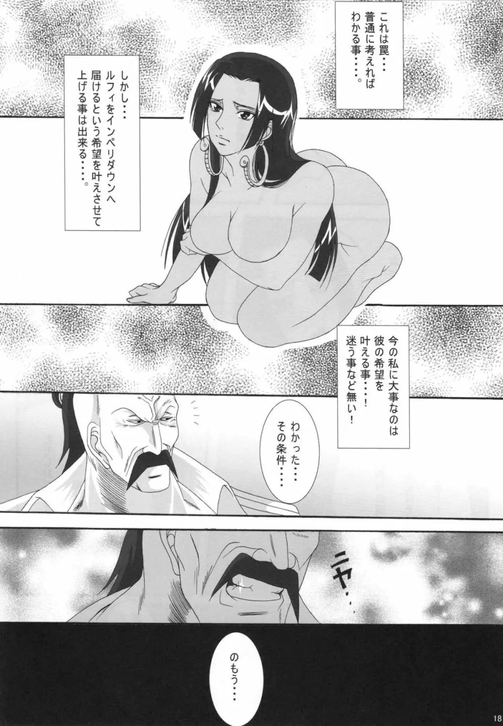 弁天快楽 11 蛇隷 Page.17