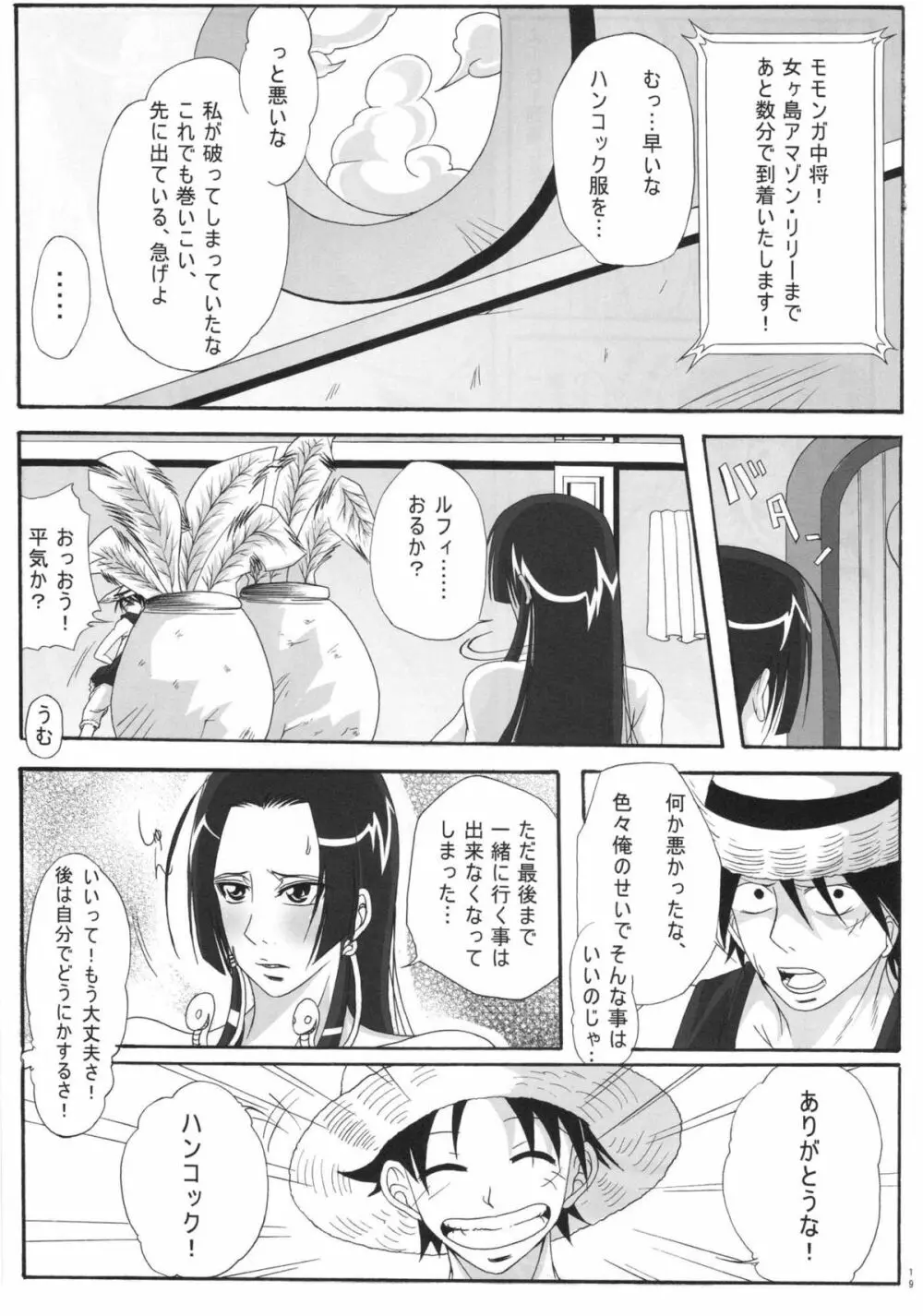 弁天快楽 11 蛇隷 Page.18
