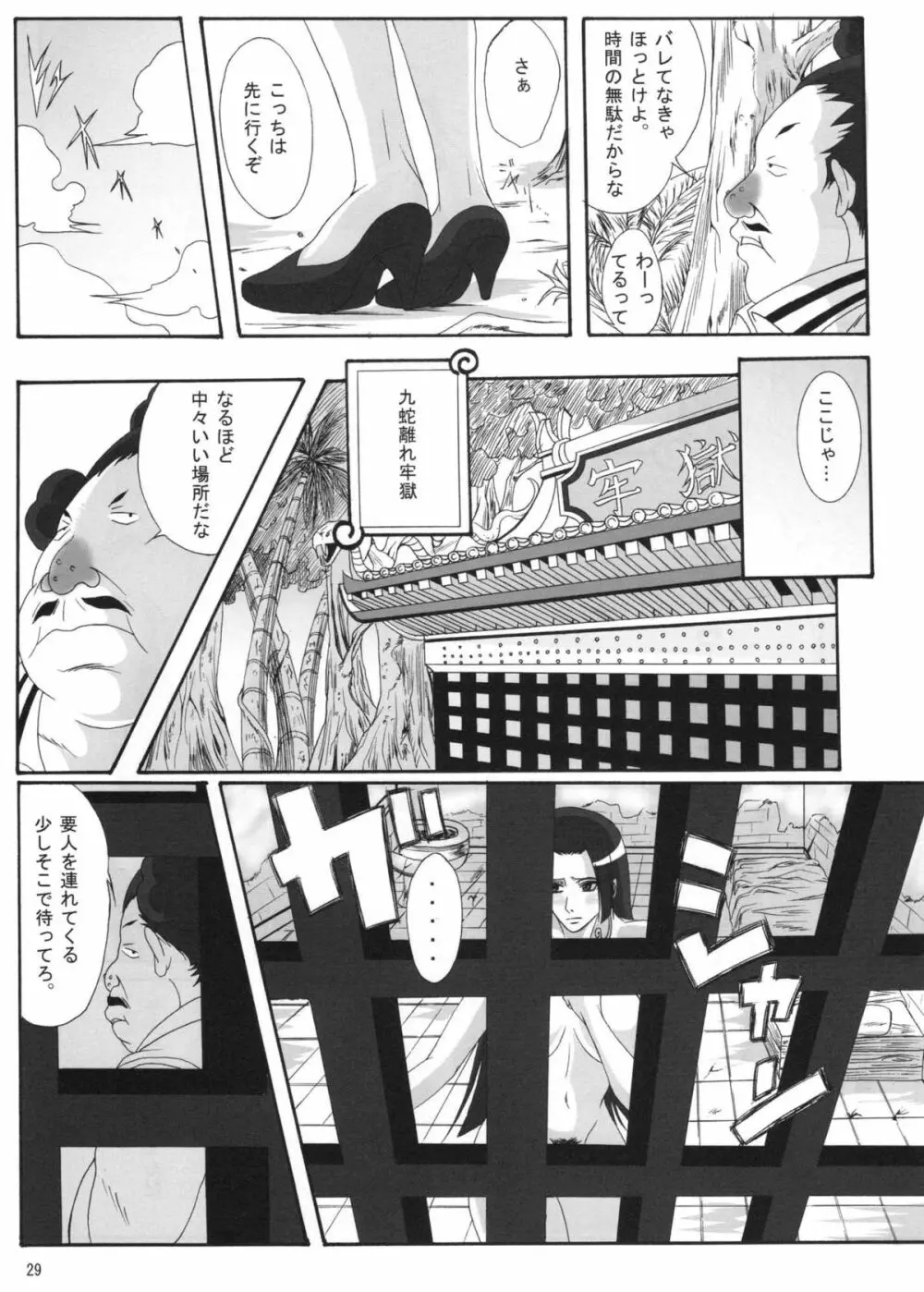弁天快楽 11 蛇隷 Page.28