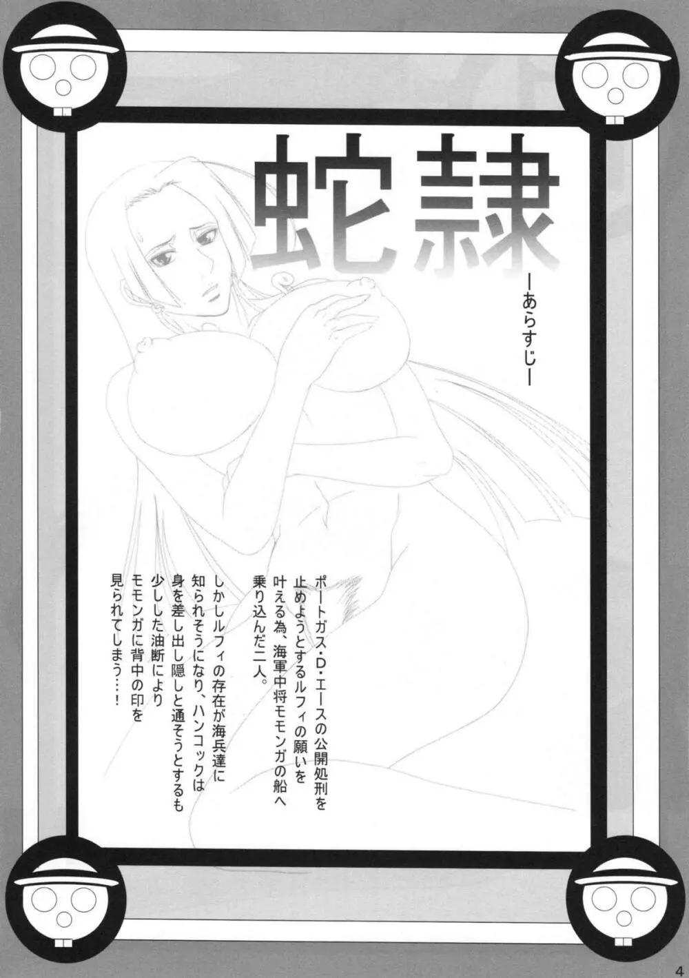 弁天快楽 11 蛇隷 Page.3