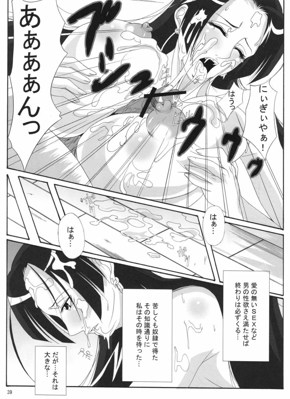 弁天快楽 11 蛇隷 Page.38