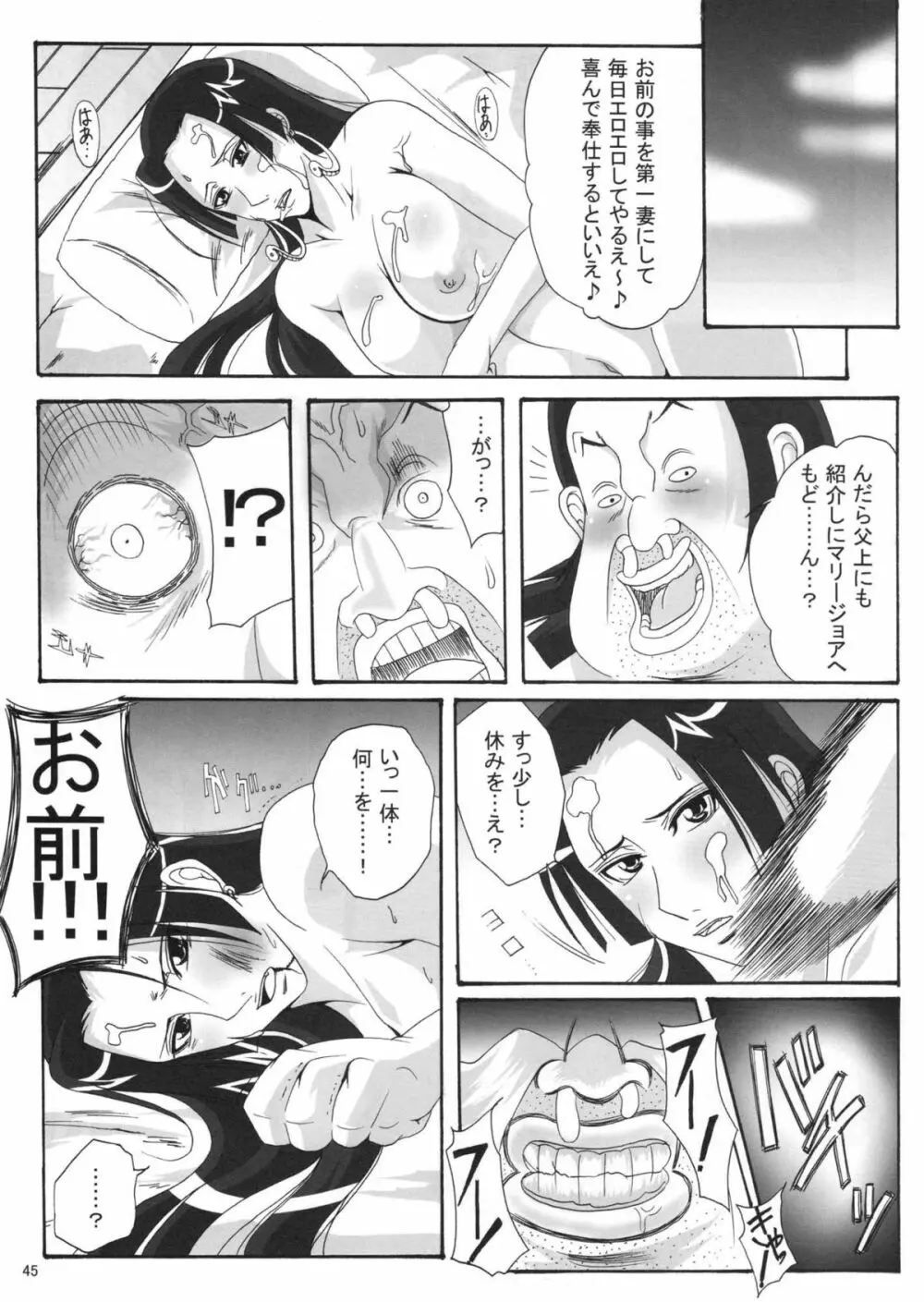 弁天快楽 11 蛇隷 Page.44