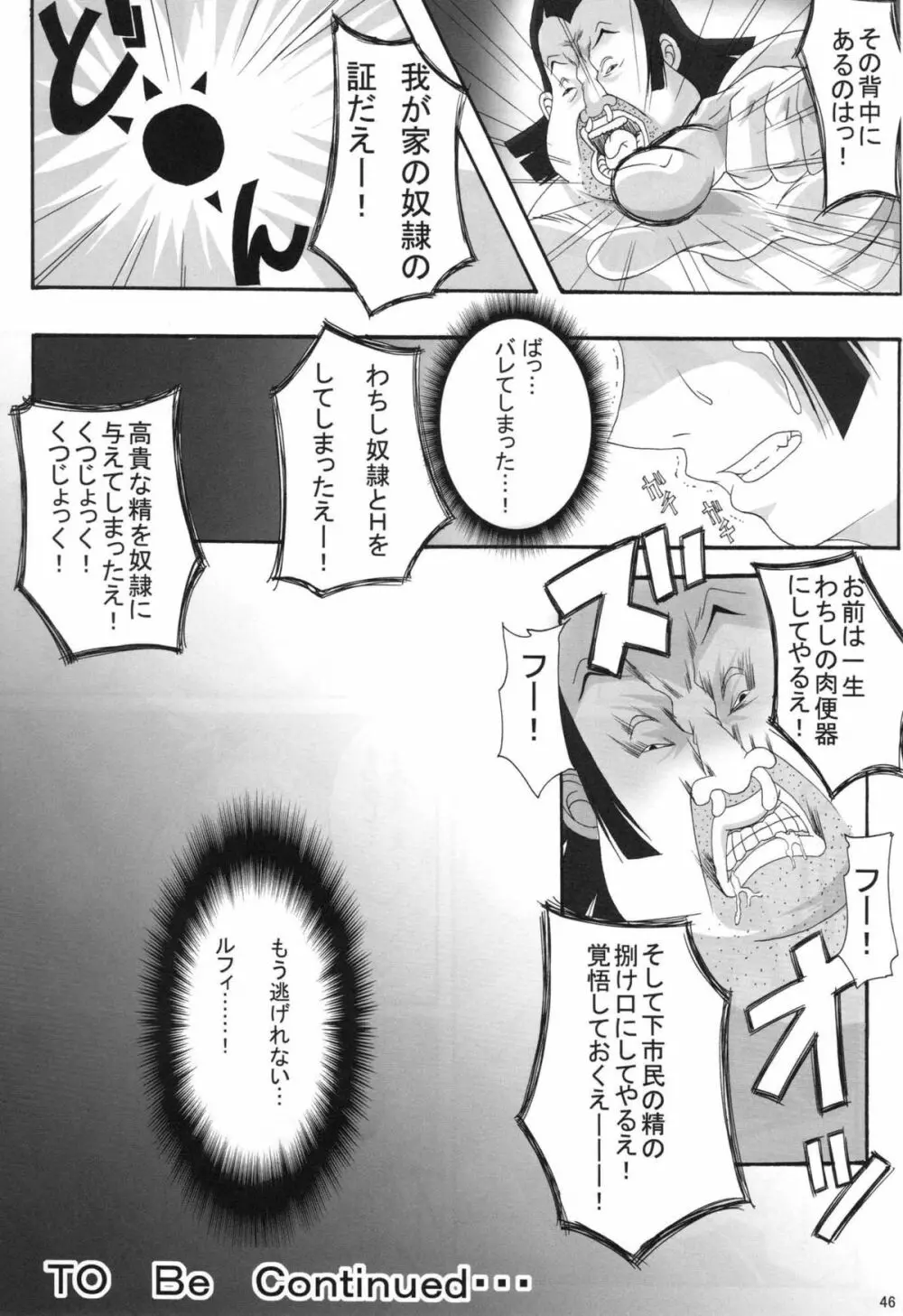弁天快楽 11 蛇隷 Page.45