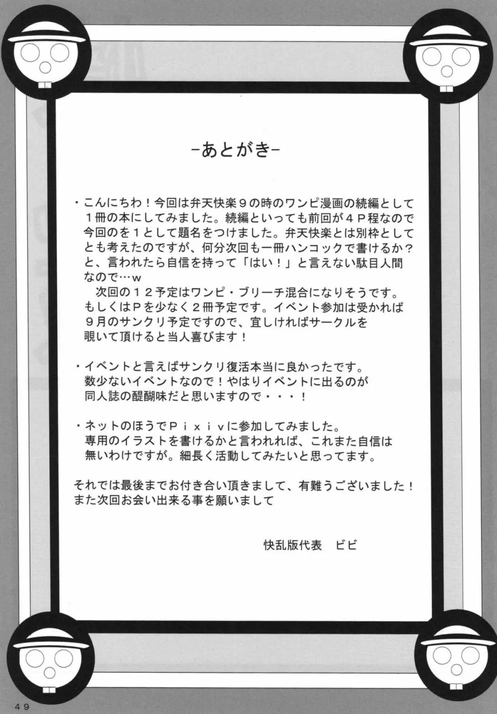 弁天快楽 11 蛇隷 Page.48