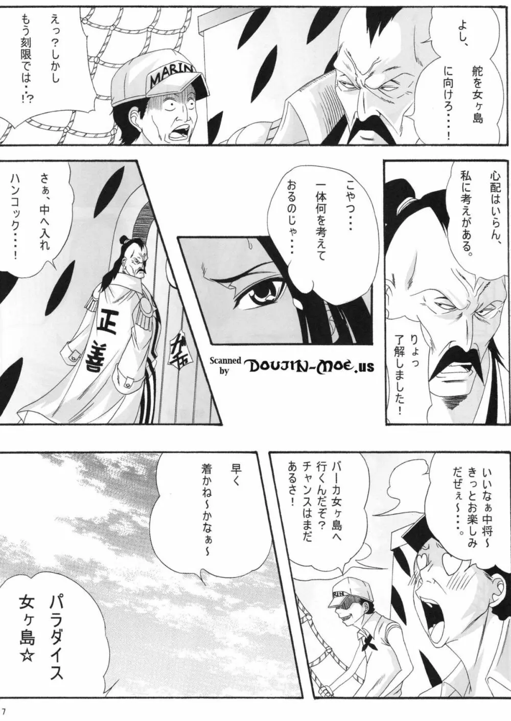 弁天快楽 11 蛇隷 Page.6