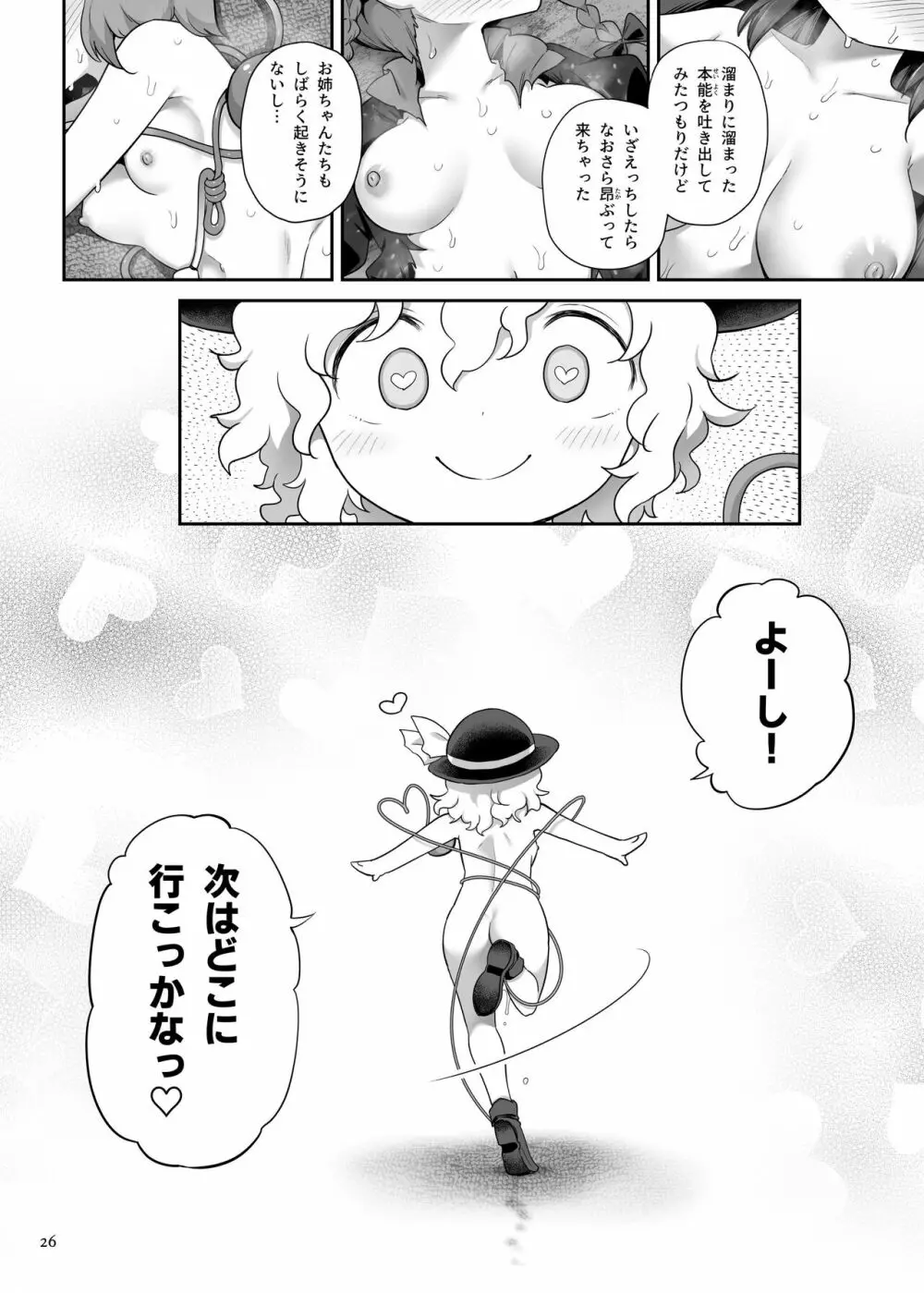 スーパーイド Page.25