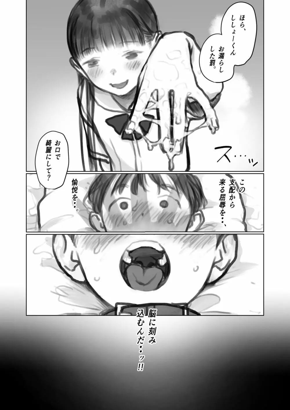 愛弟子＆このはちゃんと3p。 Page.3