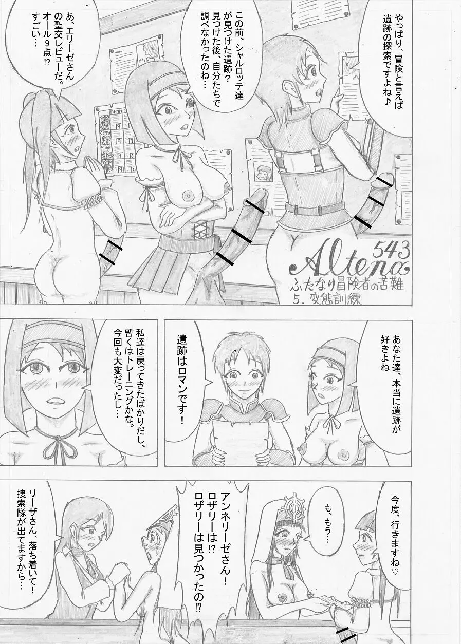 【Altena543】ふたなり冒険者の苦難 Page.115