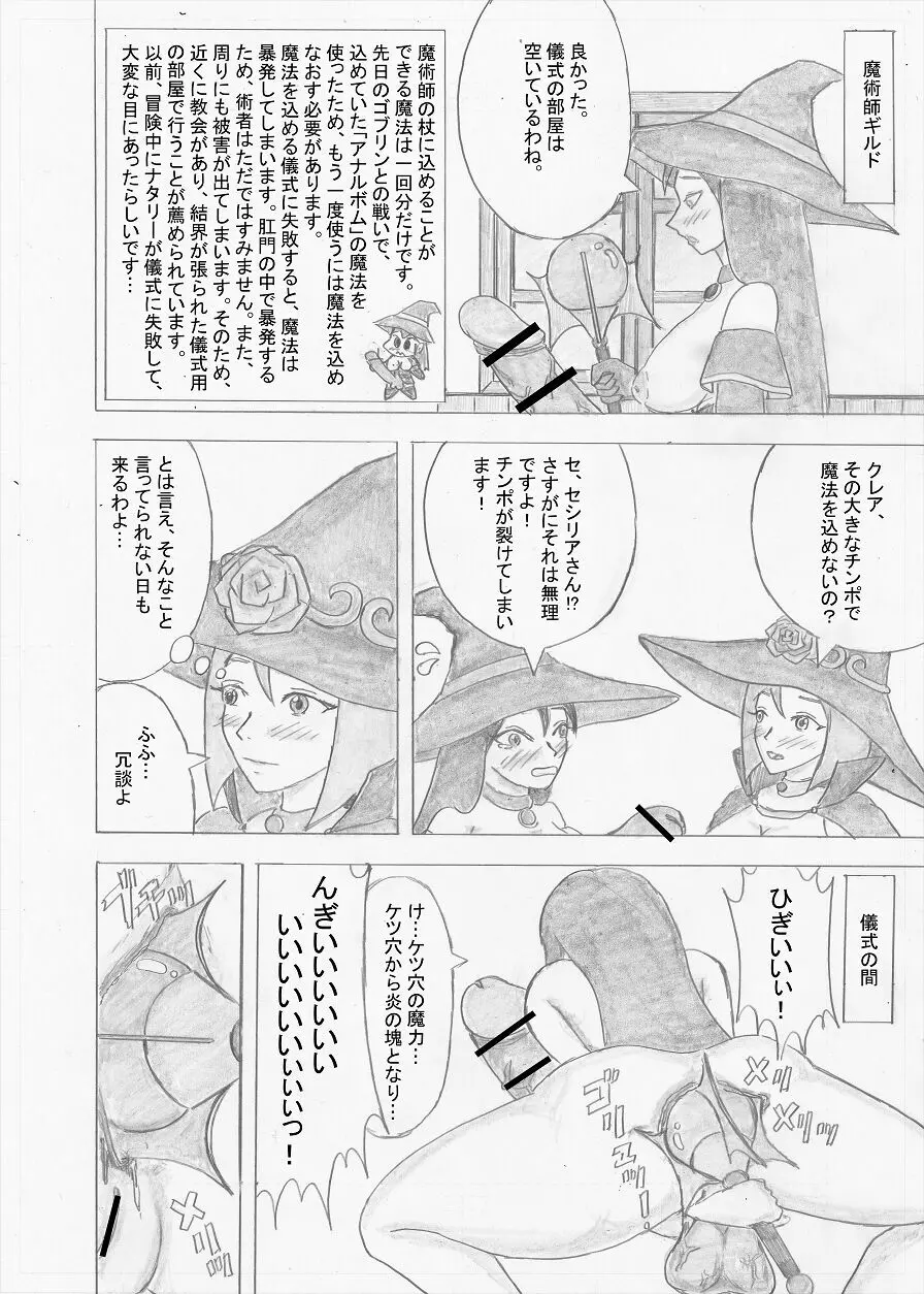 【Altena543】ふたなり冒険者の苦難 Page.124