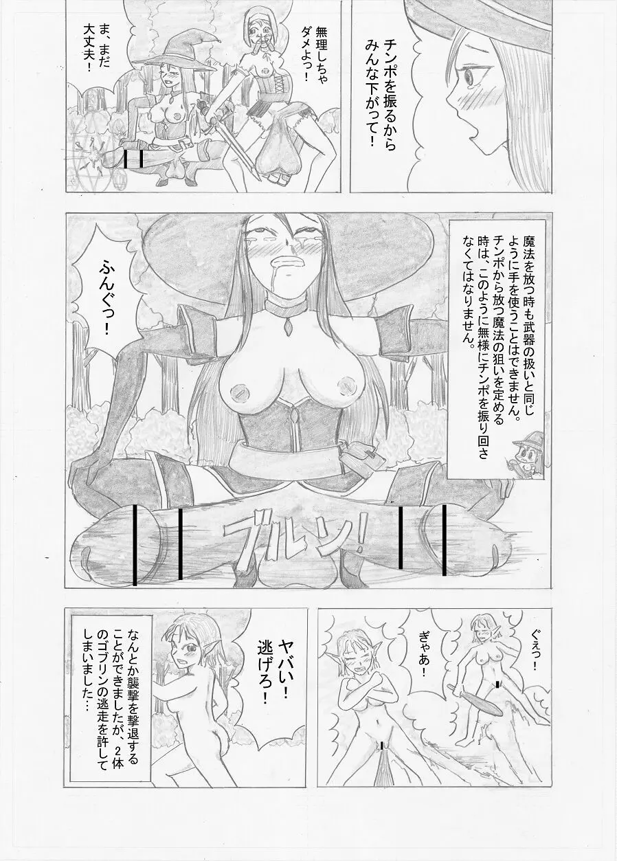 【Altena543】ふたなり冒険者の苦難 Page.13