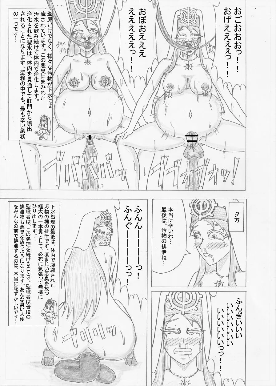 【Altena543】ふたなり冒険者の苦難 Page.133