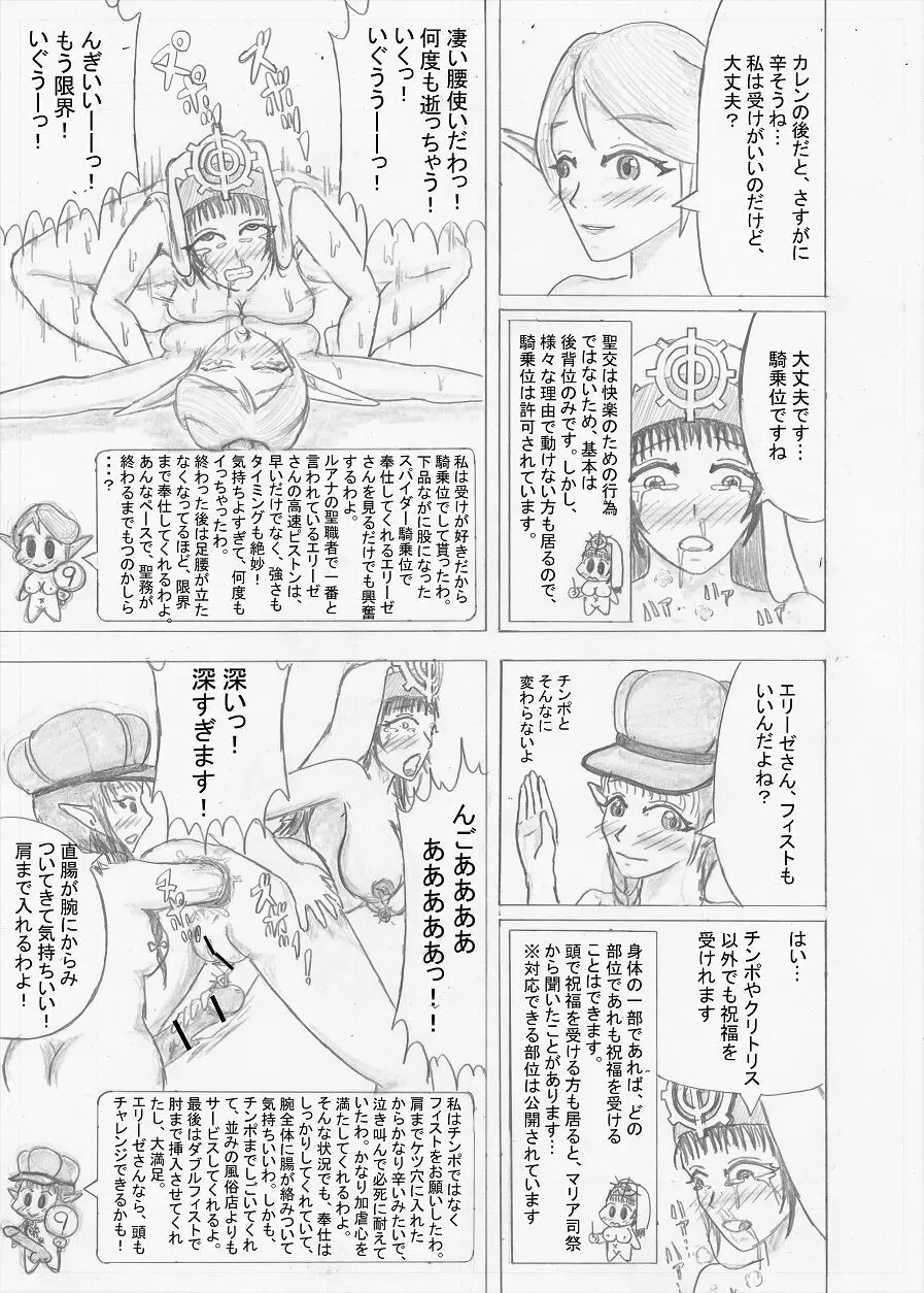 【Altena543】ふたなり冒険者の苦難 Page.137