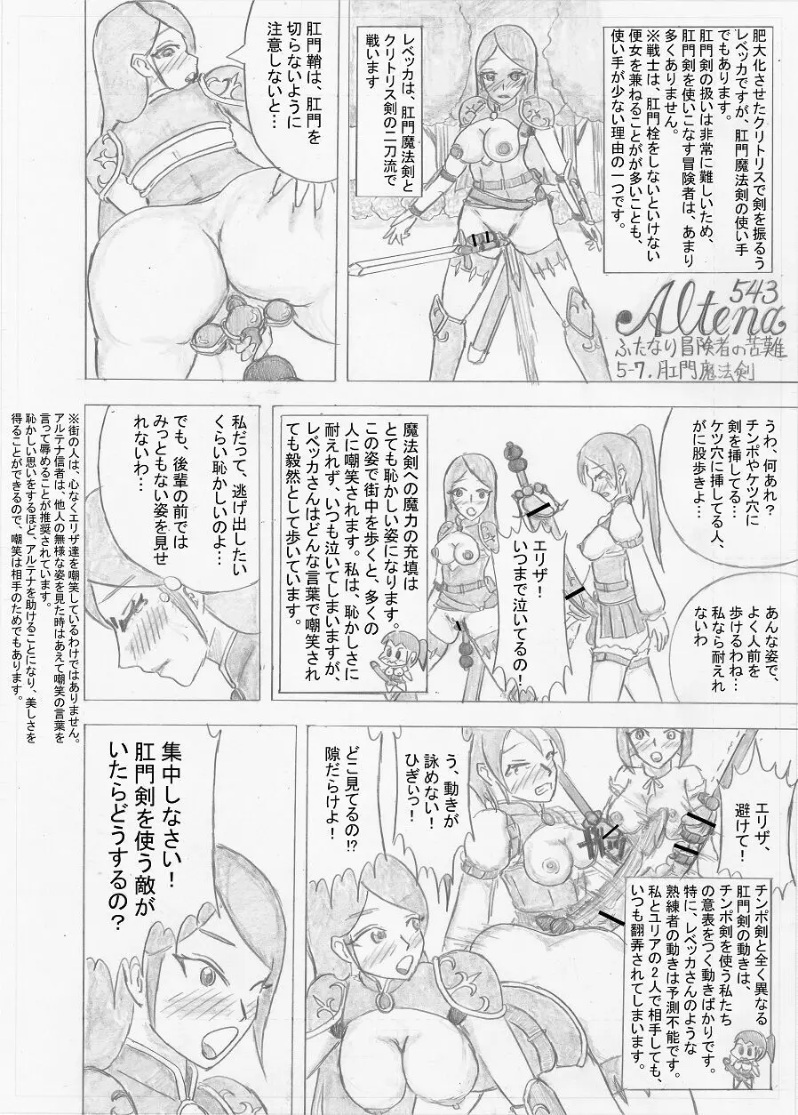 【Altena543】ふたなり冒険者の苦難 Page.147