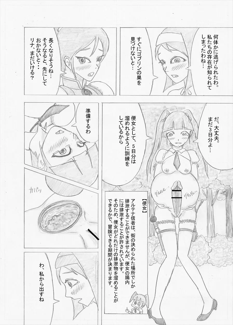【Altena543】ふたなり冒険者の苦難 Page.16