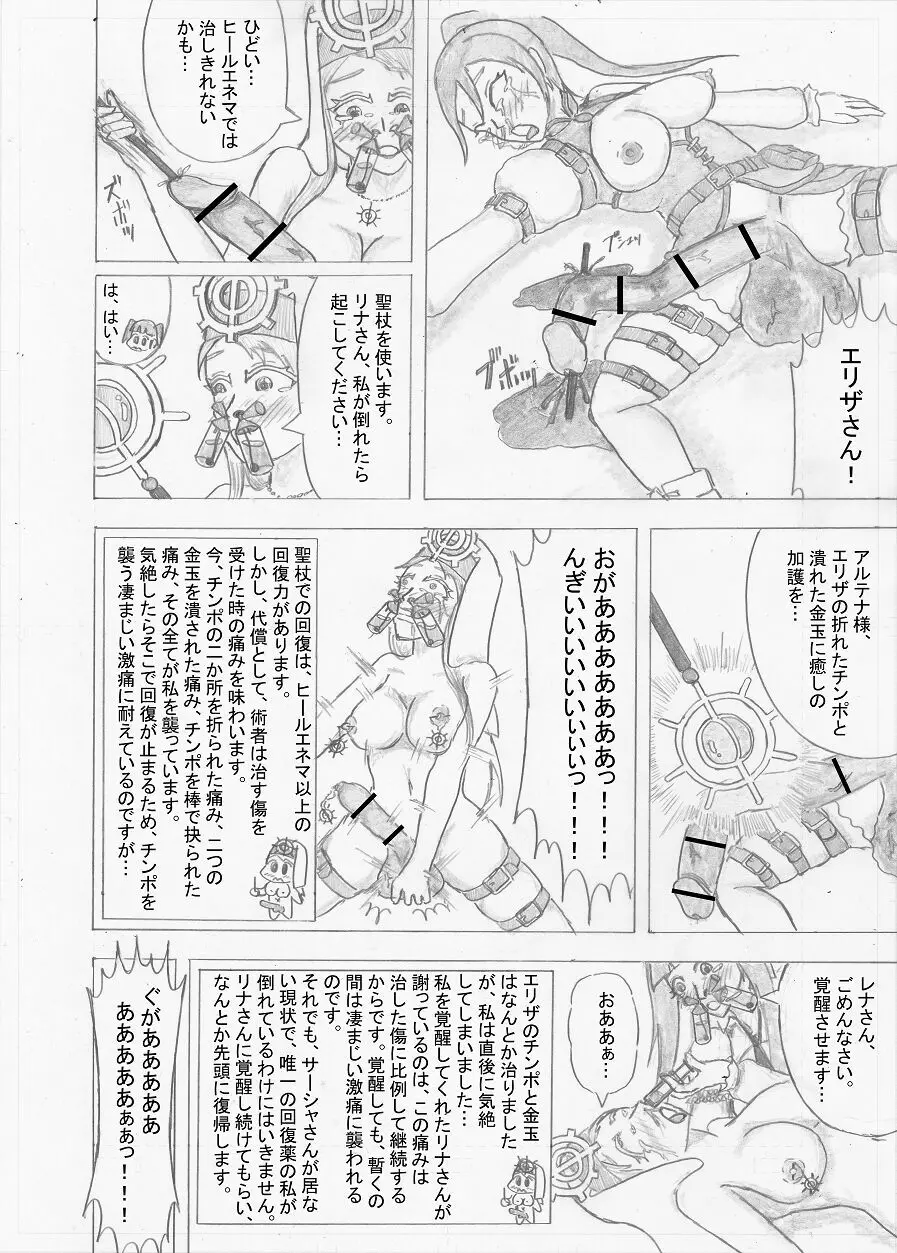 【Altena543】ふたなり冒険者の苦難 Page.162