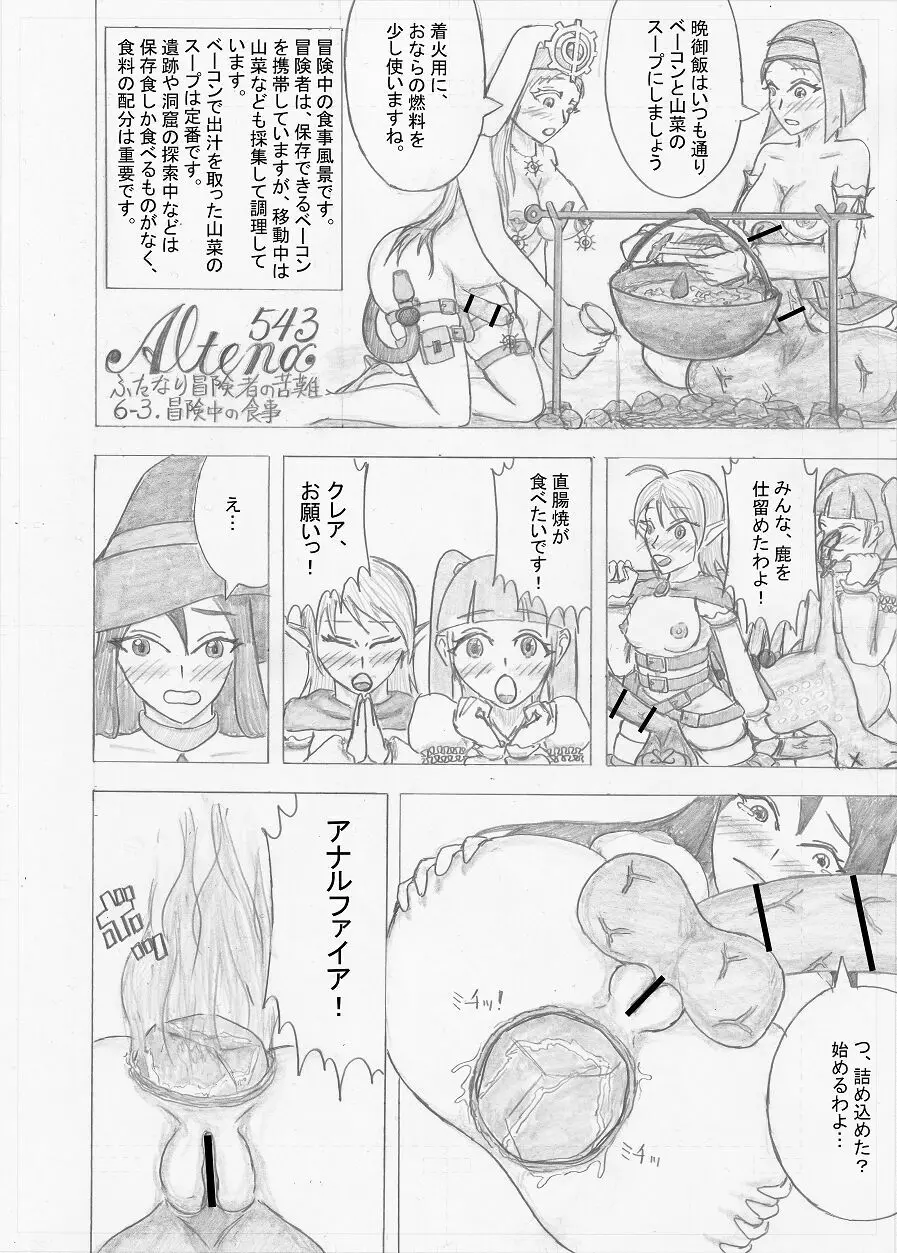 【Altena543】ふたなり冒険者の苦難 Page.173
