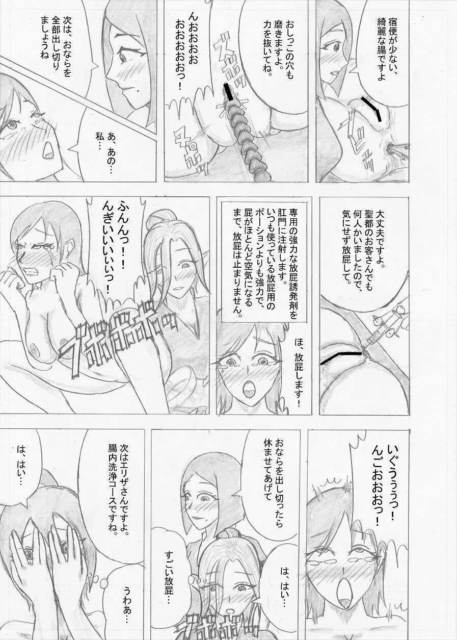 【Altena543】ふたなり冒険者の苦難 Page.178