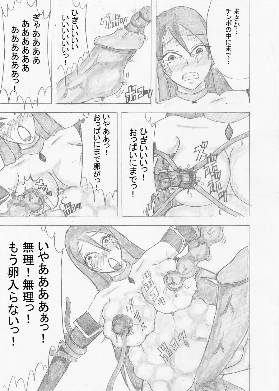 【Altena543】ふたなり冒険者の苦難 Page.195