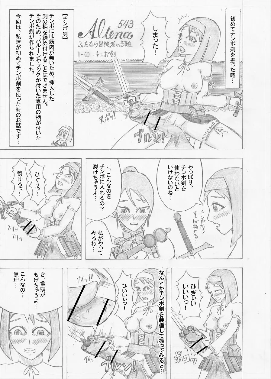 【Altena543】ふたなり冒険者の苦難 Page.21