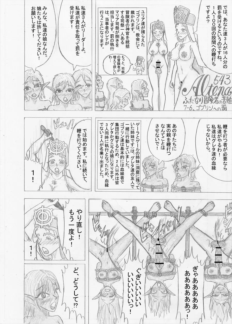【Altena543】ふたなり冒険者の苦難 Page.211