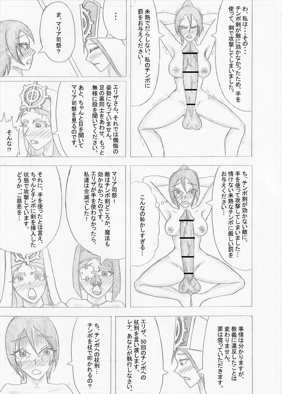 【Altena543】ふたなり冒険者の苦難 Page.223