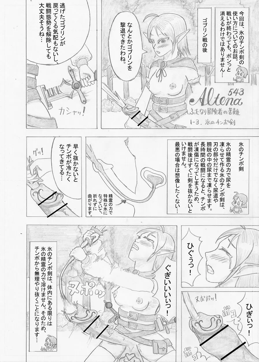 【Altena543】ふたなり冒険者の苦難 Page.23