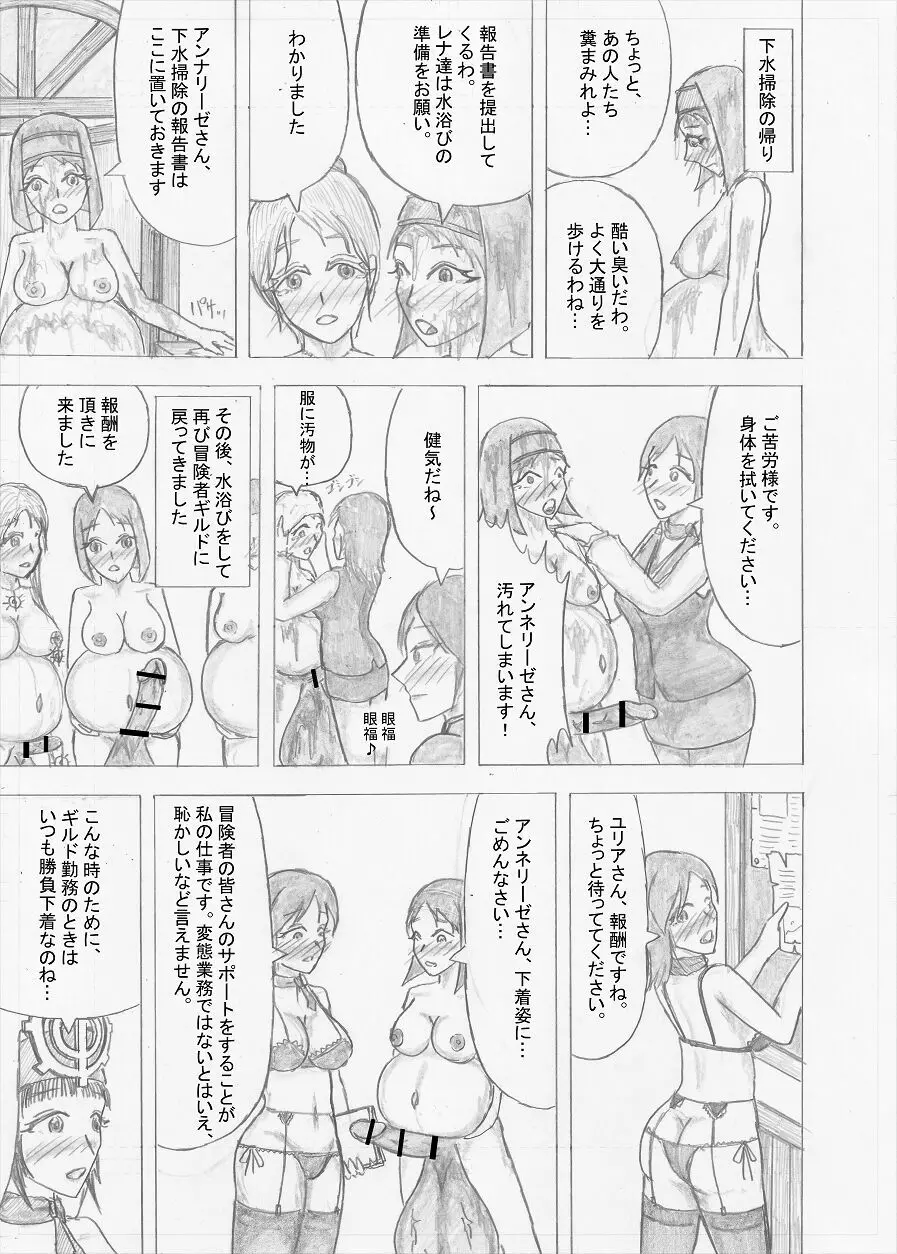 【Altena543】ふたなり冒険者の苦難 Page.237