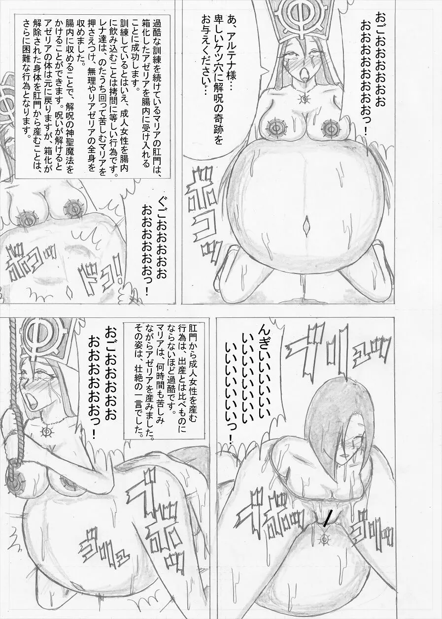 【Altena543】ふたなり冒険者の苦難 Page.239