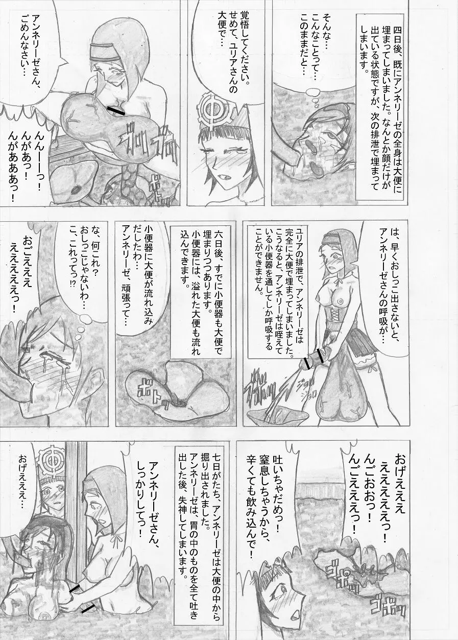【Altena543】ふたなり冒険者の苦難 Page.243