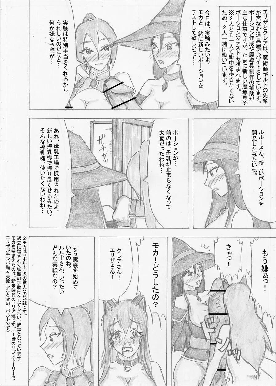 【Altena543】ふたなり冒険者の苦難 Page.262