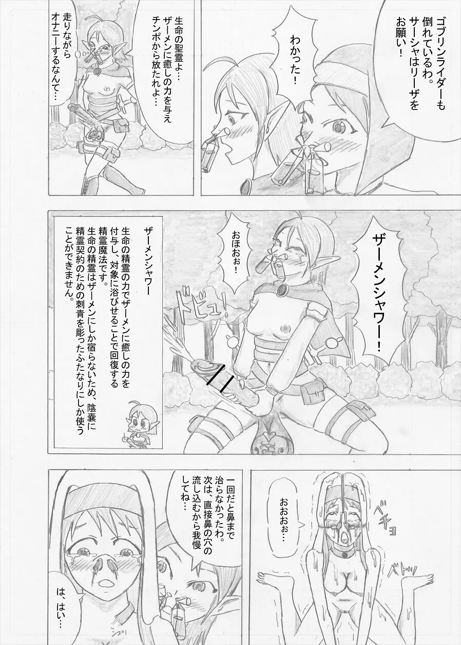 【Altena543】ふたなり冒険者の苦難 Page.32