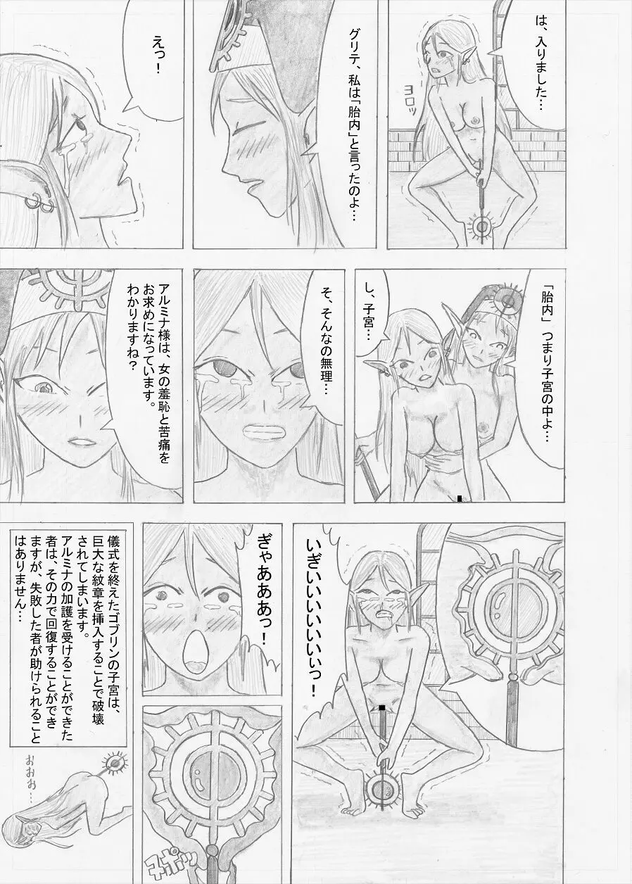 【Altena543】ふたなり冒険者の苦難 Page.51