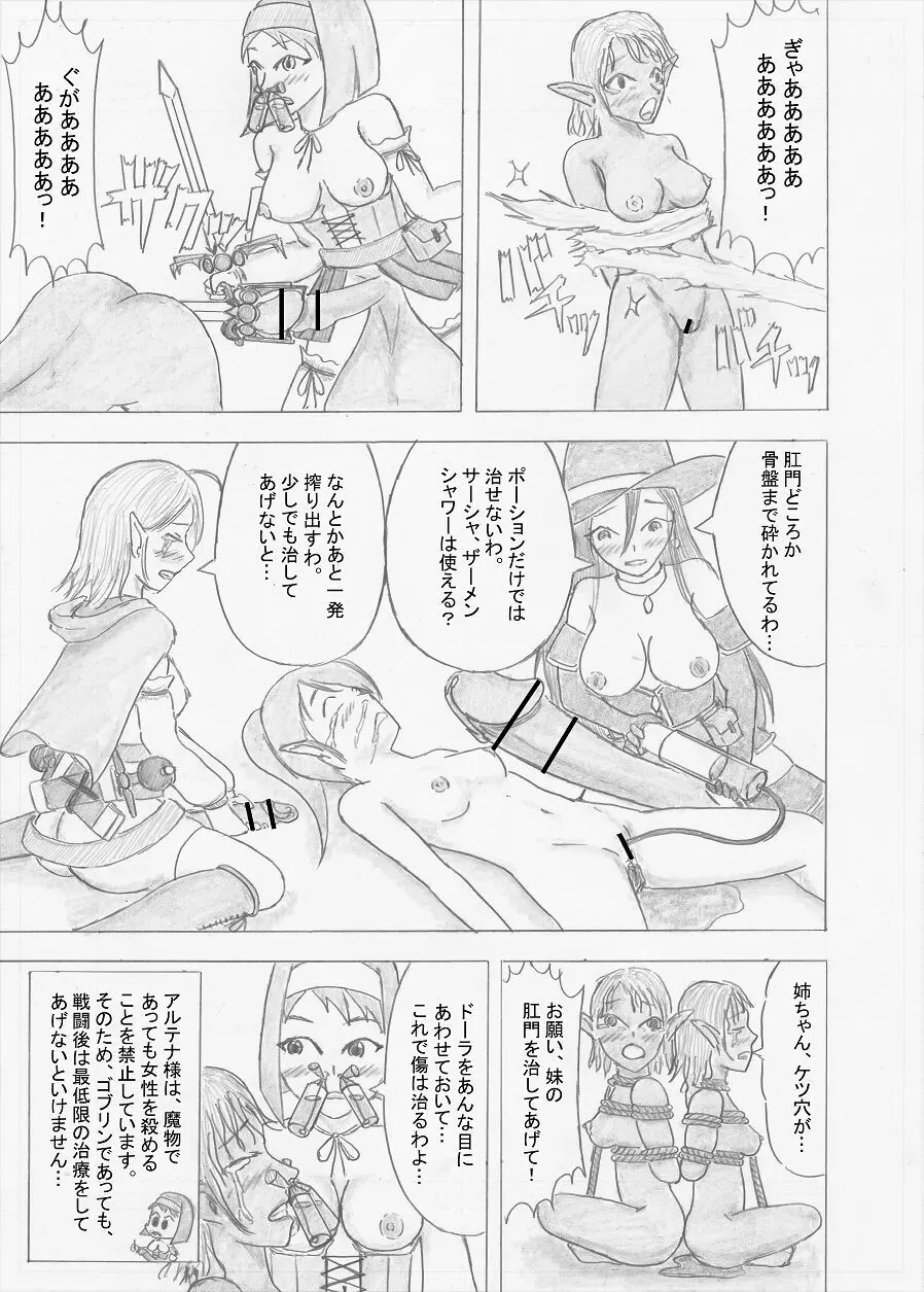 【Altena543】ふたなり冒険者の苦難 Page.61