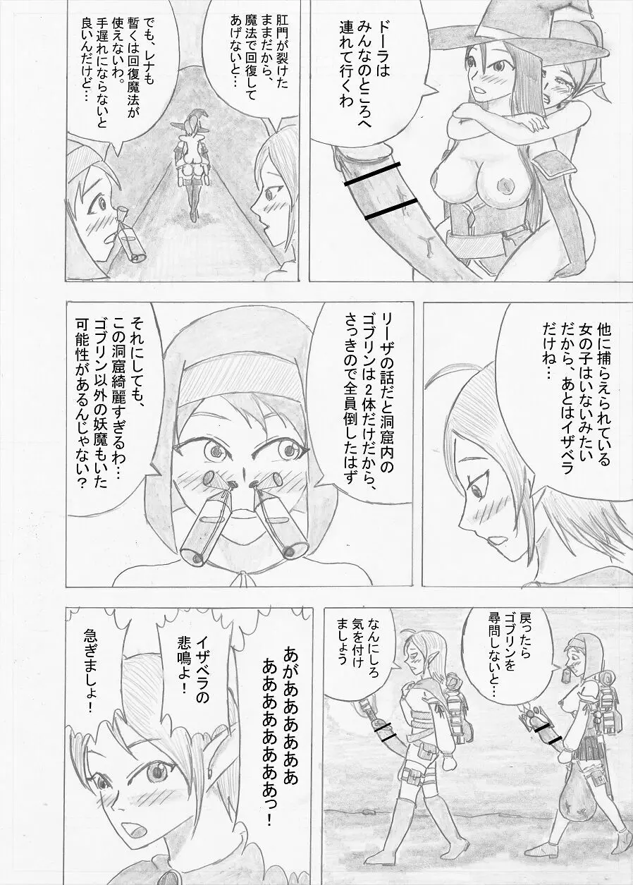 【Altena543】ふたなり冒険者の苦難 Page.62