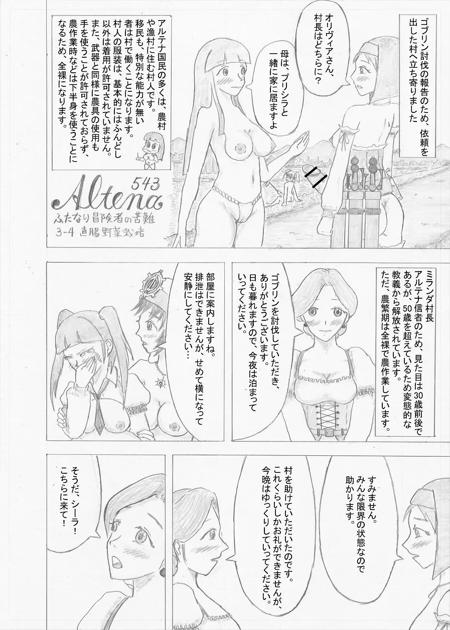 【Altena543】ふたなり冒険者の苦難 Page.79