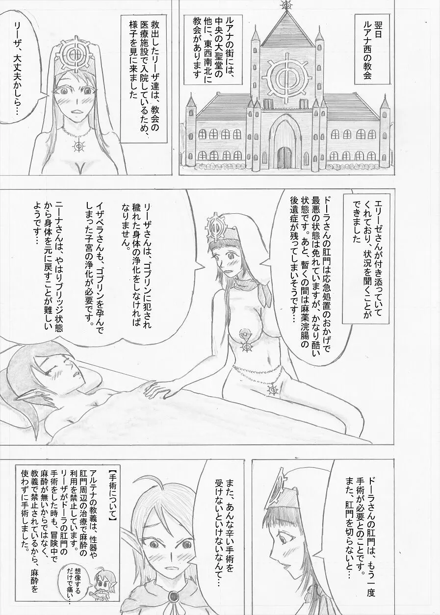 【Altena543】ふたなり冒険者の苦難 Page.91