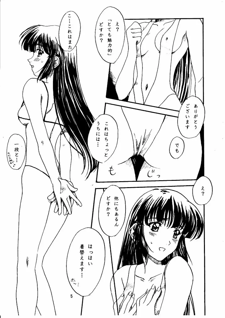 嵯峨野さやさや Page.4