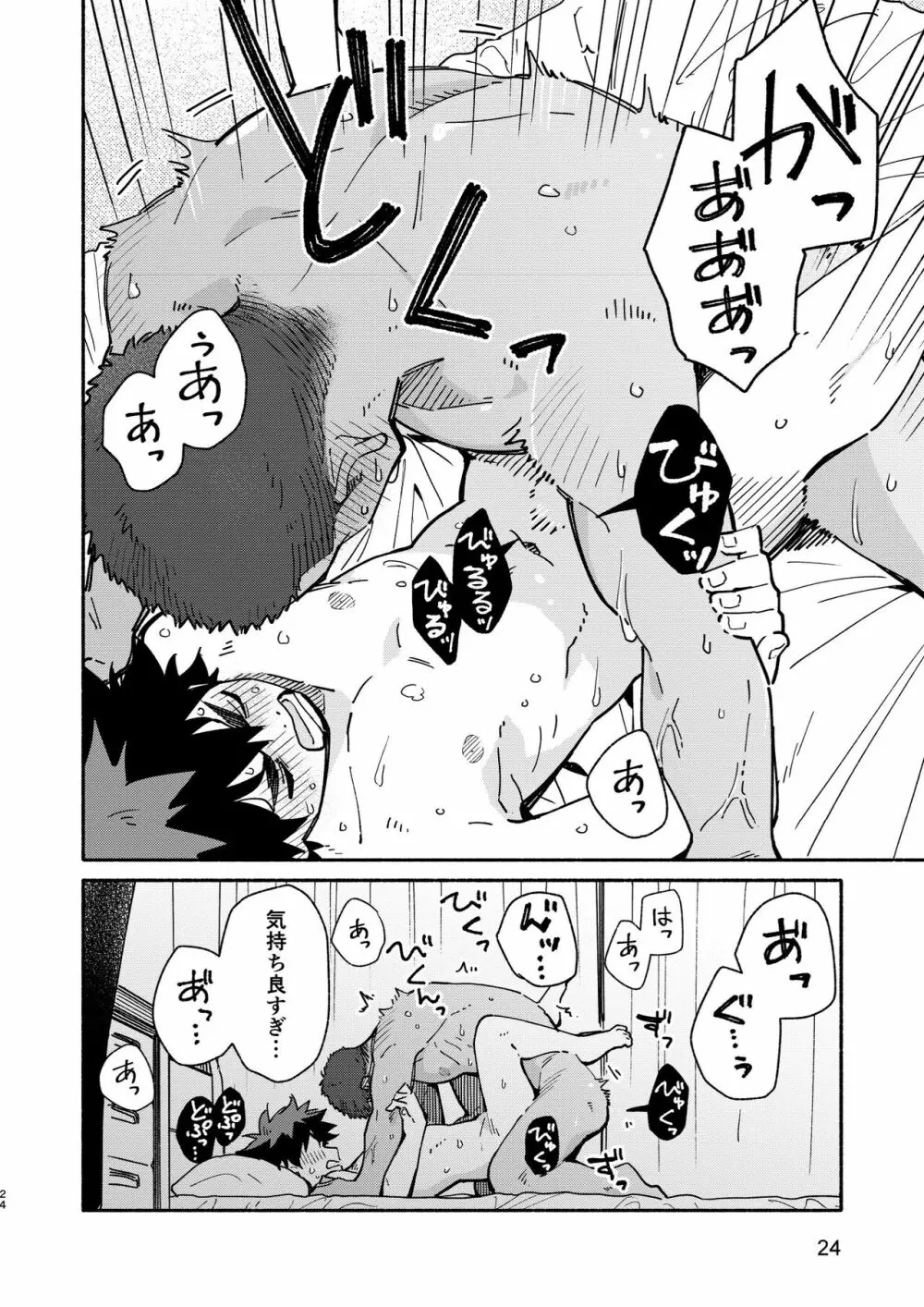 じゃあ、 また。 Page.23