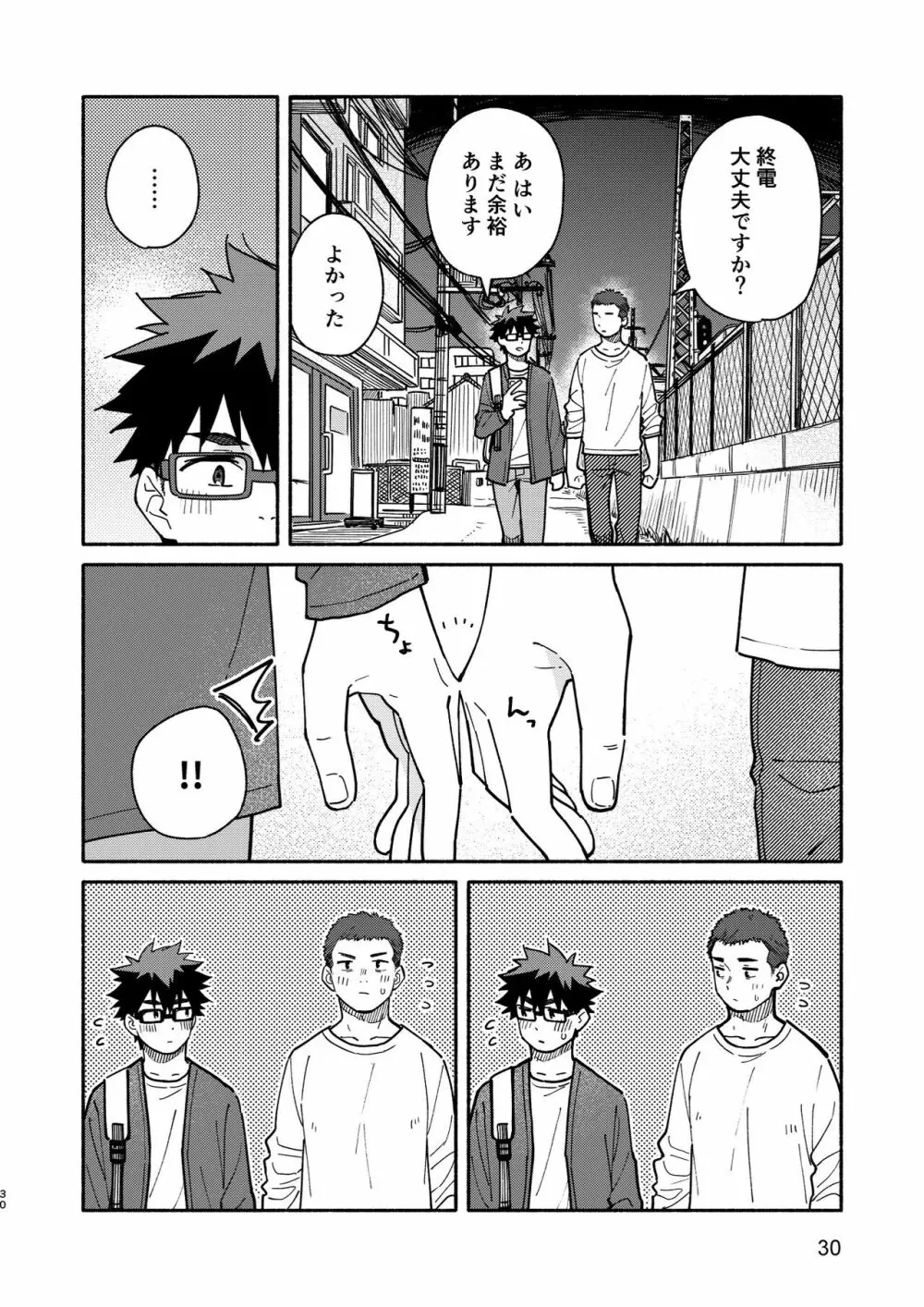 じゃあ、 また。 Page.29