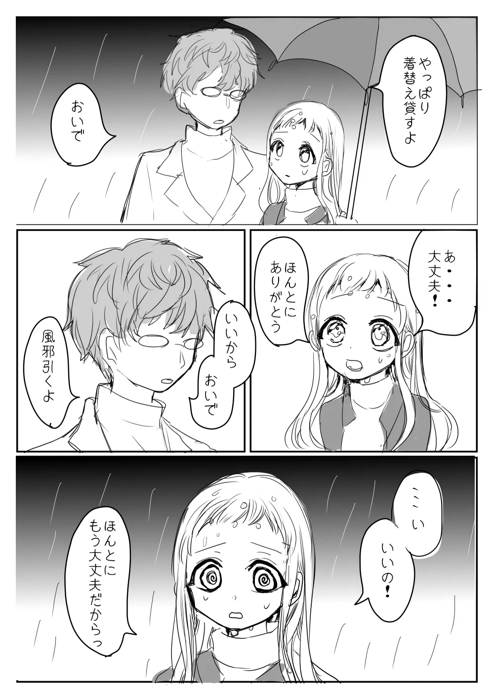 花寧々、柚木寧々の18禁漫画 Page.105