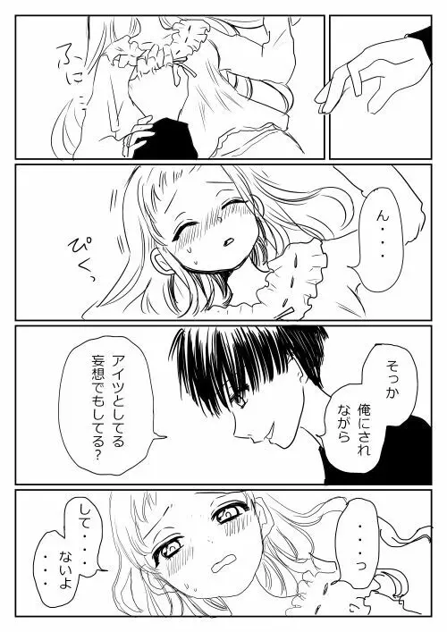 花寧々、柚木寧々の18禁漫画 Page.139