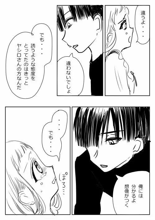 花寧々、柚木寧々の18禁漫画 Page.145